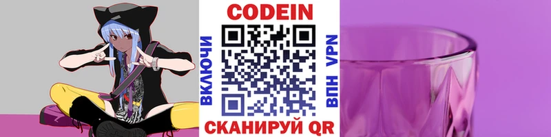 Кодеиновый сироп Lean напиток Lean (лин)  Лебедянь 